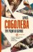 Три грации на обочине