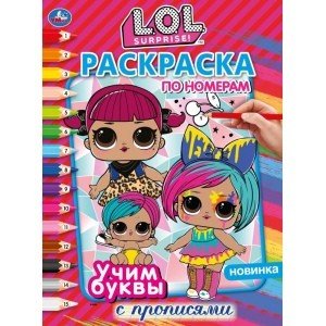 Раскраска по номерам с прописями Учим буквы. Лол