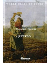 Детство