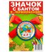 Обложка книги «Значок закатной "Я - первоклассник", с бантом, 56 мм», ISBN 4680484064659