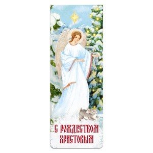 Магнитная закладка "С Рождеством Христовым!", 3,5х9,5 см