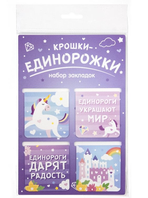 Закладки магнитные Крошки-единорожки, 47х49 мм, 4 штуки