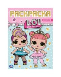 Лол. Наклей и раскрась