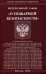 Федеральный закон "О пожарной безопасности"