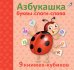 Обложка книги «Азбукашка. Буквы. Слоги. Слова», ISBN 9785436606415