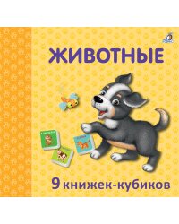 Мини-книжки. Животные