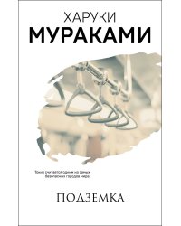 Подземка