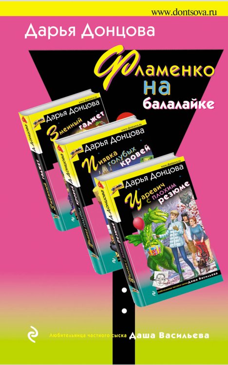 Фламенко на балалайке (комплект из 3 книг) (количество томов: 3)