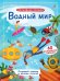 Обложка книги «Водный мир», ISBN 9785436606194