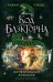 Исчезнувший аптекарь (#1)