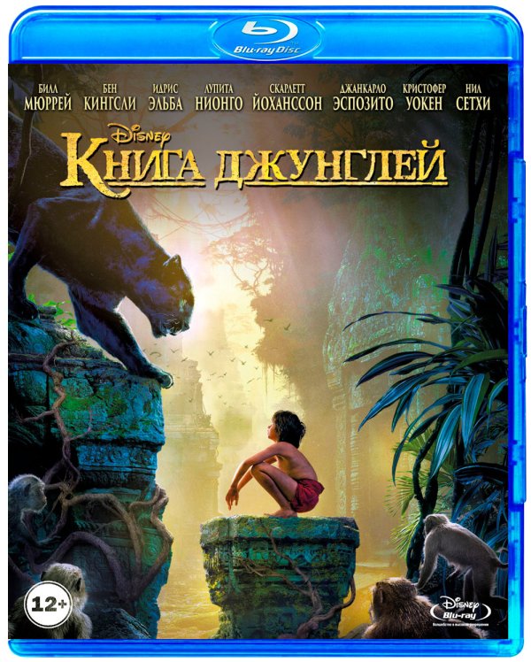 Blu-ray. Книга джунглей