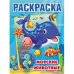 Морские животные
