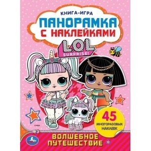 Панорамка-раскладушка с наклейками "Волшебное путешествие. Лол"