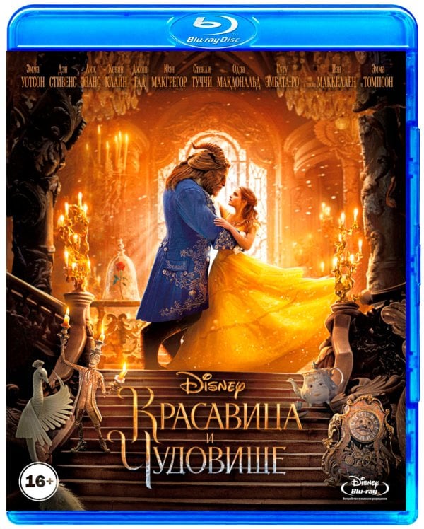 Blu-ray. Красавица и чудовище