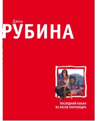 Последний кабан из лесов Понтеведра