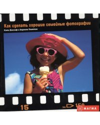 Как сделать хорошие семейные фотографии