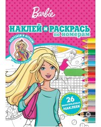 Барби. Наклей и раскрась по номерам