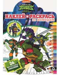 Черепашки Ниндзя. Наклей и раскрась по номерам