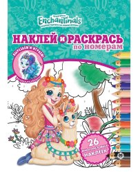 Энчантималс. Наклей и раскрась по номерам