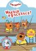 Три Кота. Наклей и раскрась