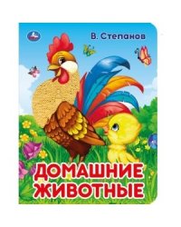 Домашние животные