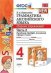 Грамматика английского языка. Сборник упражнений. 4 класс. Часть 2. К учебнику "Spotlight. Английский в фокусе. 4 класс"