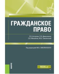 Гражданское право. Учебник