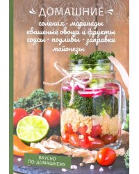 Домашние соления, маринады, квашеные овощи и фрукты, соусы, подливы, заправки, майонезы