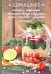 Домашние соления, маринады, квашеные овощи и фрукты, соусы, подливы, заправки, майонезы