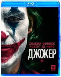 Blu-ray. Джокер