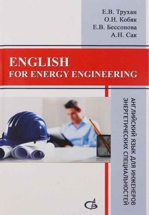 English for energy engineering