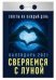 Обложка книги «Сверяемся с Луной. Советы на каждый день. Календарь настенный отрывной на 2021 год», ISBN 9785766809357