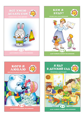 Комплект книг. Для самых-самых маленьких. Книги обо мне (количество томов: 4)