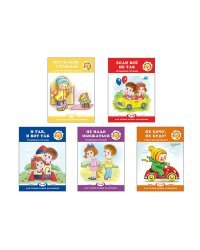 Комплект книг. Для самых-самых маленьких. Проблемные ситуации (количество томов: 5)