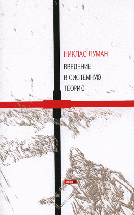 Введение в системную теорию Введение в системную теорию