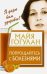 Обложка книги «Попрощайтесь с болезнями» — Гогулан М., ISBN 9785170999309