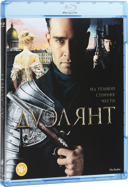 Обложка книги «Blu-ray. Дуэлянт»