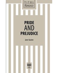 Гордость и предубеждение. Pride and Prejudice. Книга для чтения на английском языке. QR-код для аудио