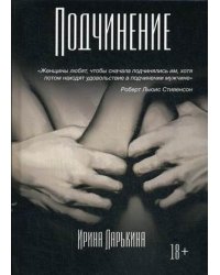 Подчинение