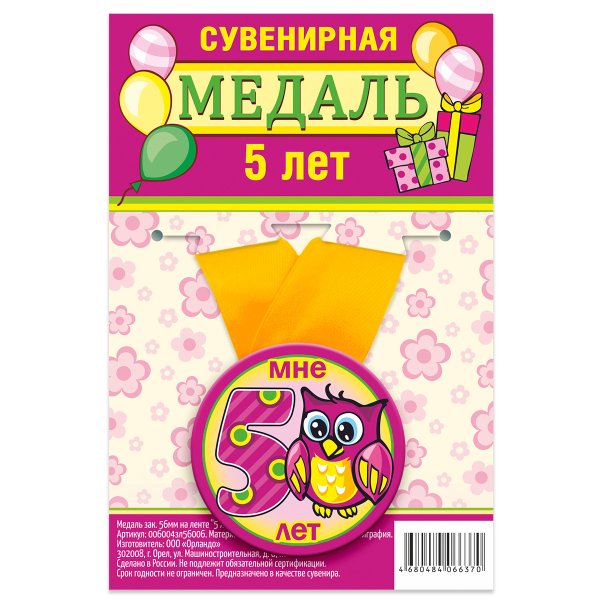 Обложка книги «Медаль закатная "5 лет", 56 мм»