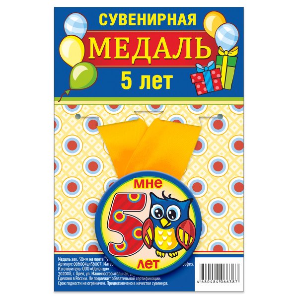 Обложка книги «Медаль закатная "5 лет", 56 мм»