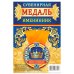 Обложка книги «Медаль закатная "Именинник", 56 мм»