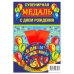 Обложка книги «Медаль закатная "С Днем Рождения", 56 мм»