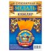 Обложка книги «Медаль закатная "Юбиляр", 56 мм»