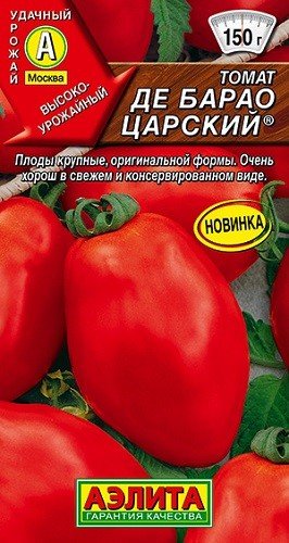Семена. Томат "Де Барао царский", среднеспелый (20 штук)