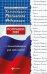 Конституция Российской Федерации с комментариями для школьников. Поправки 2020