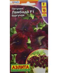 Семена. Петуния многоцветковая "Ламбада F1", бургунди, однолетник (драже, 7 штук в пробирке)