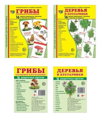 Комплект. Демонстрационные картинки &quot;СУПЕР. Деревья и кустарники, грибы&quot; (количество томов: 4)