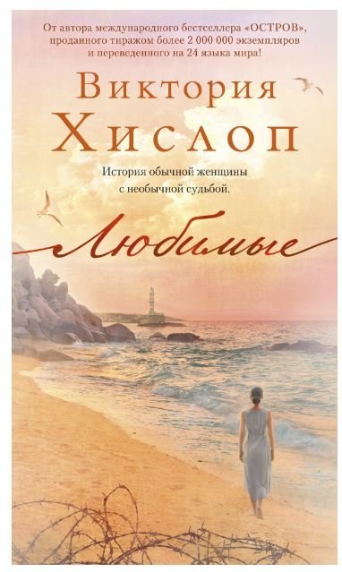 Азбука - бестселлер Любимые