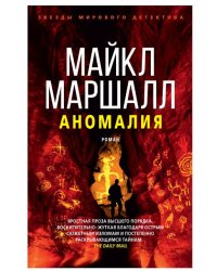 Аномалия
